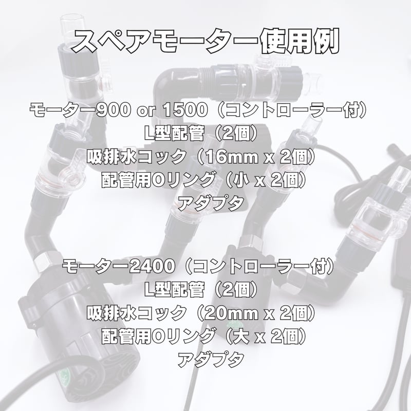 インテリジェンスフィルタースペアパーツ各種 | アクアリウム LED
