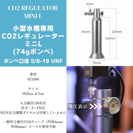 世界最小CO2レギュレーターミニ16g/74gボンベ水草水槽用
