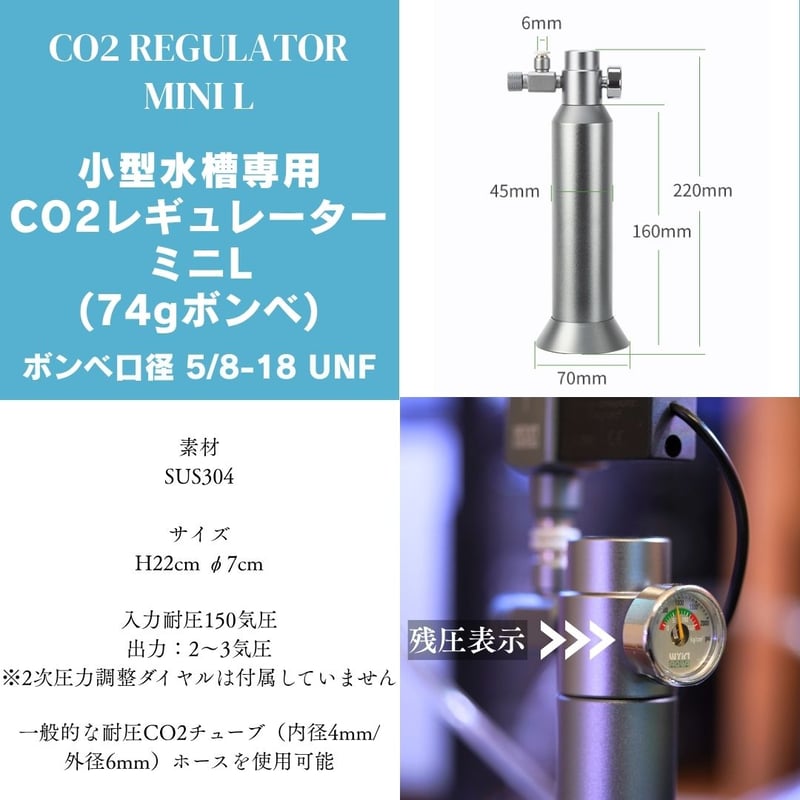 世界最小CO2レギュレーターミニ | アクアリウム LEDライト専門店