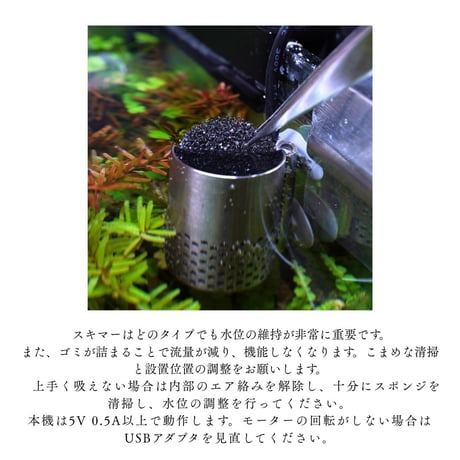 アクアリウム用水面の油膜除去ステンレスサーフェイススキマーX2