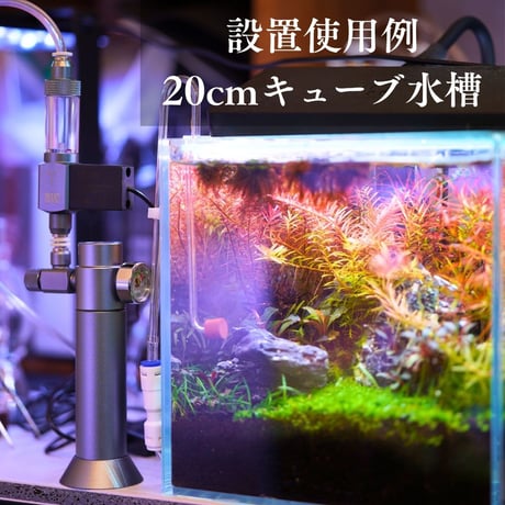 世界最小CO2レギュレーターミニ16g/74gボンベ水草水槽用