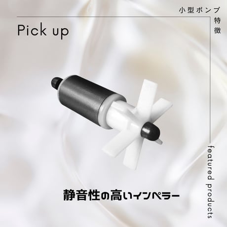 小型静音ポンプ