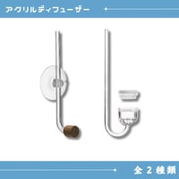 アクリルディフューザー