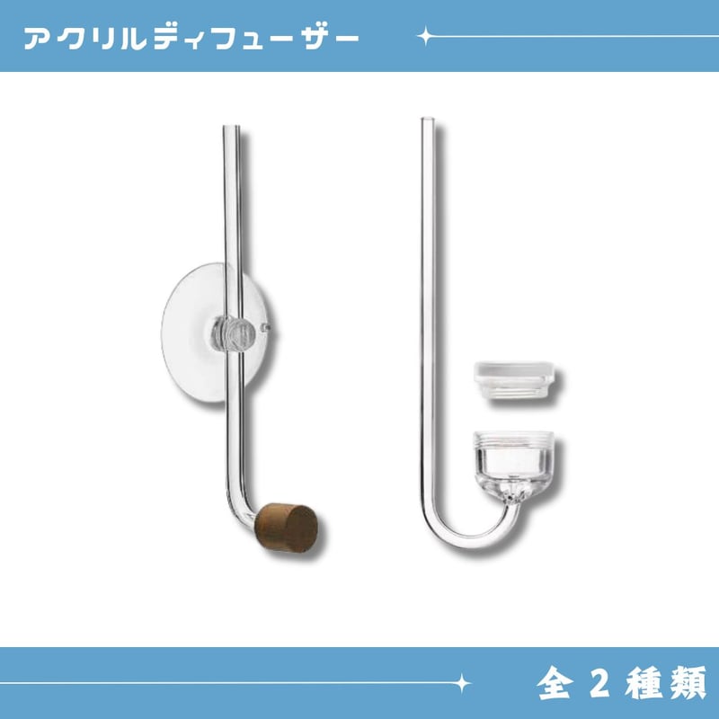 アクリルディフューザー | アクアリウム LEDライト専門店 KAPURA AQUA