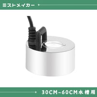 高出力ミストメーカー