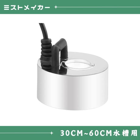 高出力ミストメーカー