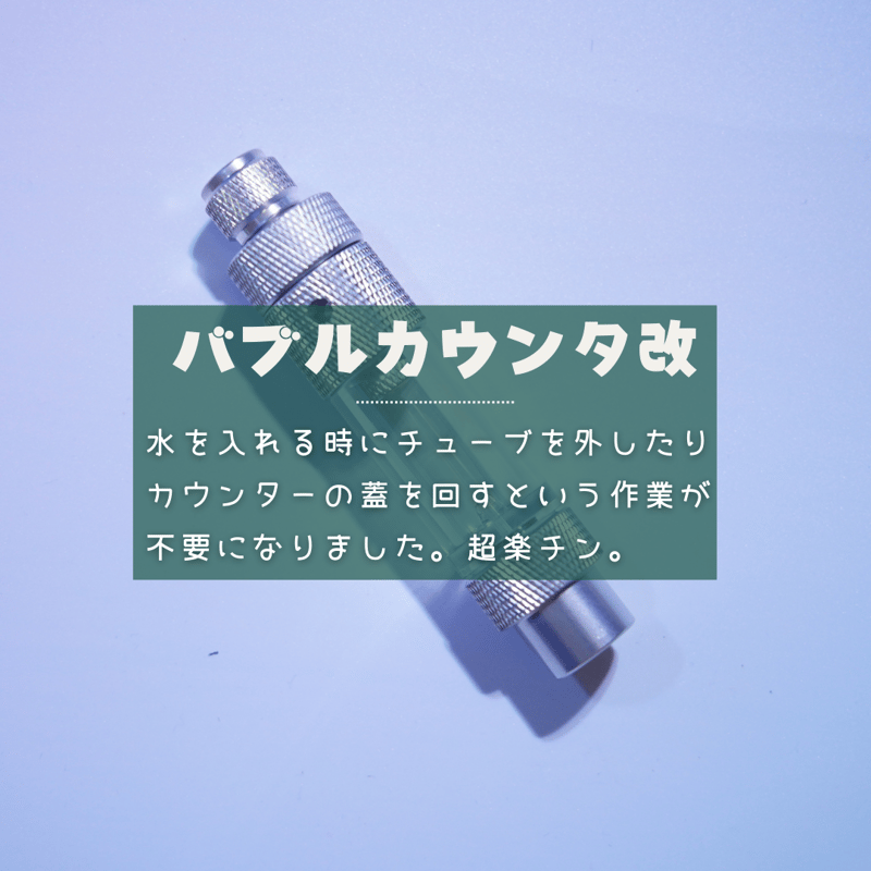 AQUA FILLER REGULATORE ver3（ミドボン用レギュレーター） | アクア...