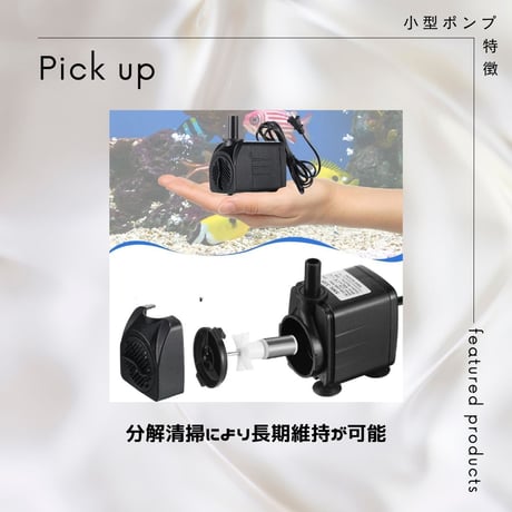 小型静音ポンプ