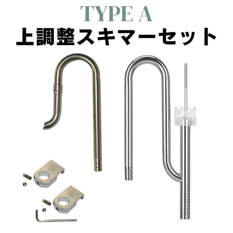 油膜取りステンレスパイプA【アクアリウム淡水水槽フィルター用】