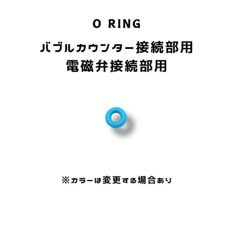 CO2機材スペアパーツ各種