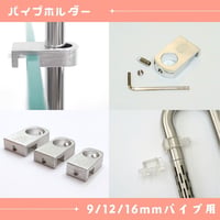 パイプホルダー（外部濾過フィルター水槽用）