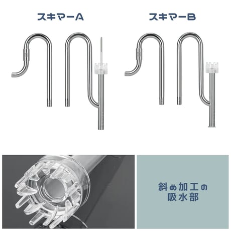 外部濾過フィルターステンレスパイプB（標準）
