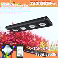 NEW AQUA FLARE UVA T90 RGB SE | アクアリウム LEDライト専門 NEW AQUA FLARE UVA T90 RGB SE | アクアリウム LEDライト専門