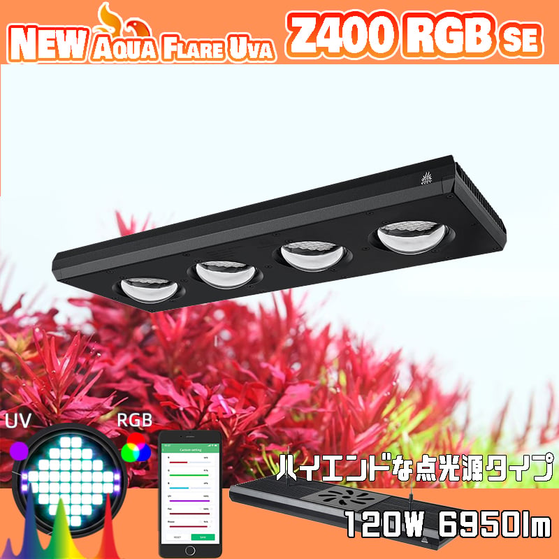 AQUA FLARE UVA Z400 RGB TH | アクアリウム LEDライト専門店 K