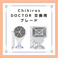 Chihiros DOCTOR/MATE交換用リアクター