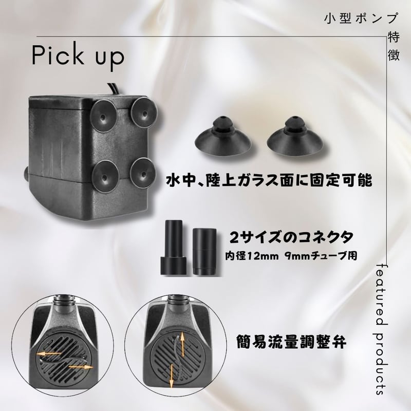 小型静音ポンプ | アクアリウム LEDライト専門店 KAPURA AQUA