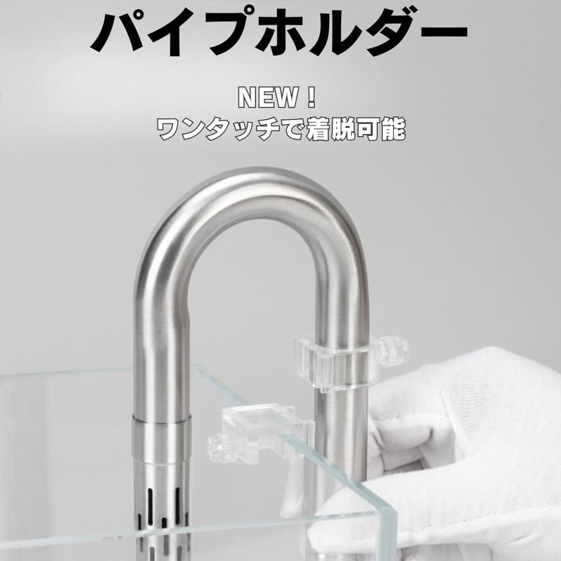 ステンレス製　U字加工酸素供給配管　アクアリウム ステンレスUパイプ（内側幅18mm） 4/6mmエアーチューブ用 PSU｜CO2