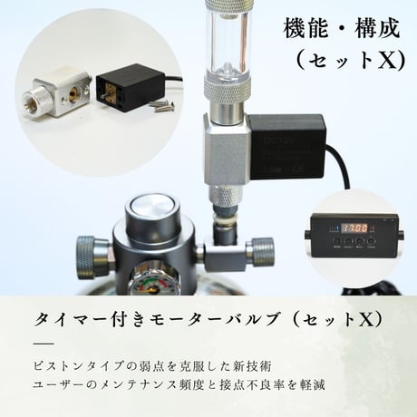 化学反応式ボンベ CO2ジェネレイターX PRO フルセット