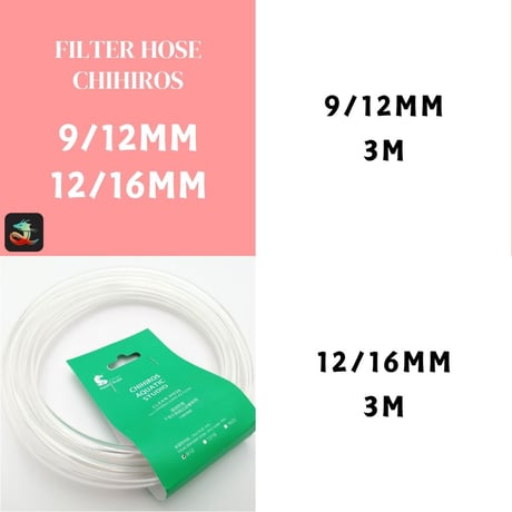 外部フィルター用ホース（内径9mm/12mm/16mm）