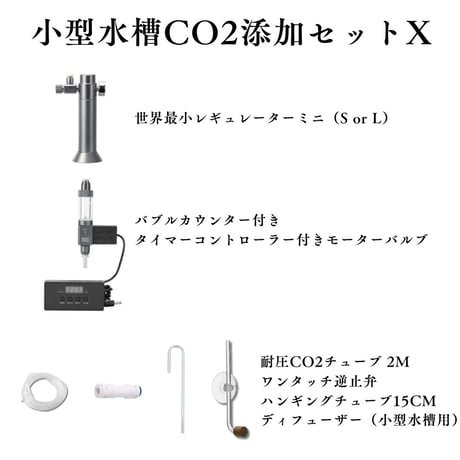 世界最小CO2レギュレーターミニ16g/74gボンベ水草水槽用