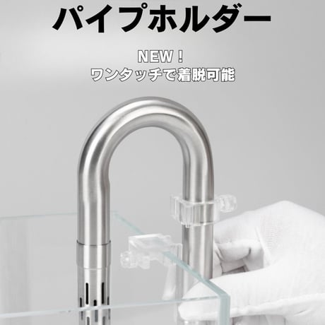 ステンレスパイプX【アクアリウム淡水水槽フィルター用】