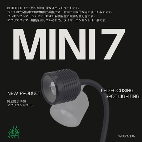 NEW AQUA FLARE MINI 7-F SPOT（小型水槽用）