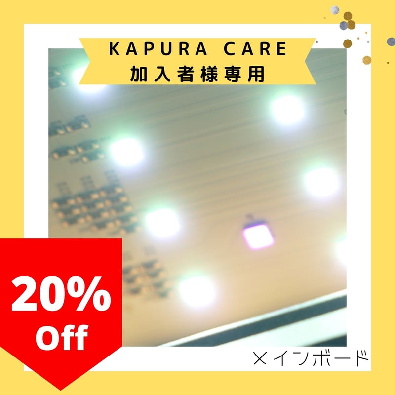 KAPURA CARE加入者様専用】メインボード | アクアリウム LEDライト専門