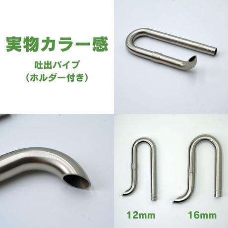 ステンレスパイプX【アクアリウム淡水水槽フィルター用】