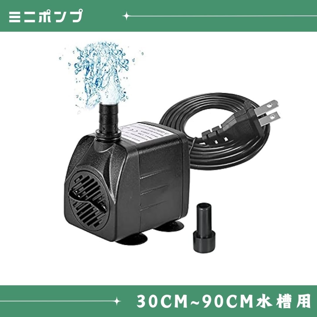 小型静音ポンプ 8W 600L/H | アクアリウム LEDライト専門店 KAPURA AQU...