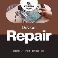 引き受け修理作業費
