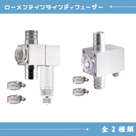 インラインディフューザー
