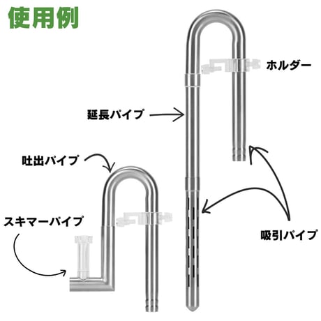 ステンレスパイプX【アクアリウム淡水水槽フィルター用】