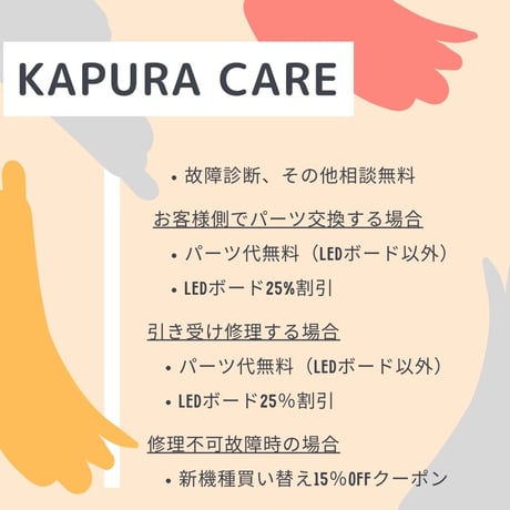 Kapura Care 第2期（延長補償1ヶ月毎更新）
