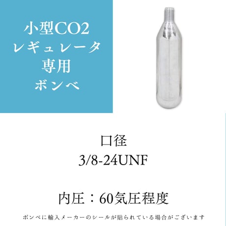 CO2ガスボンベ16g