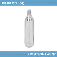 CO2ガスボンベ16g
