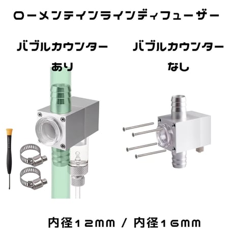 インラインディフューザー