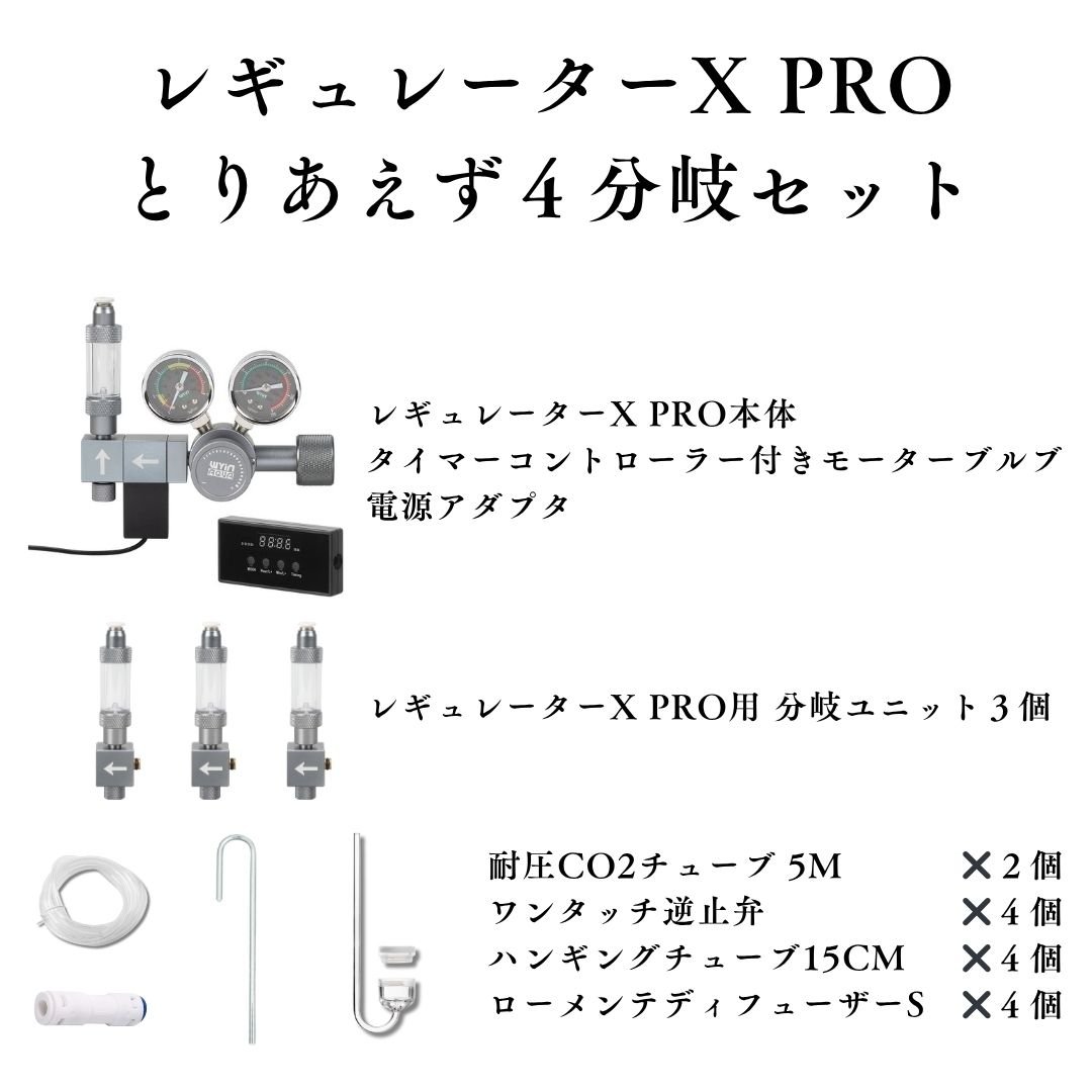 CO2レギュレーターX PRO（ミドボン用レギュレーター） | アクアリウム