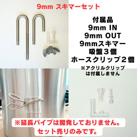 ステンレスパイプX【アクアリウム淡水水槽フィルター用】