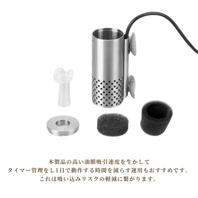 アクアリウム用水面の油膜除去ステンレスサーフェイススキマーX2