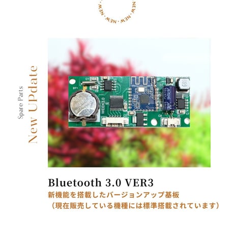 【WEEK AQUA / AQUA FLARE UVA LEDライト用】 BLUETOOTH基板