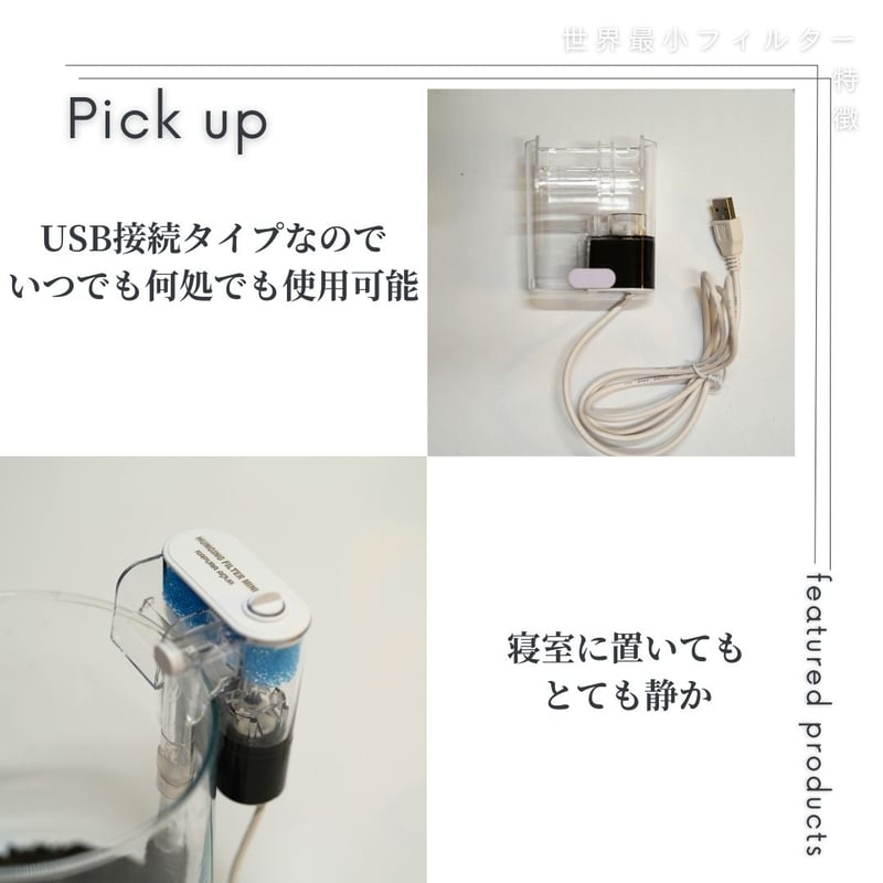 世界最小外掛け式フィルター（HUNGING FILTER MINI） | アクアリウム