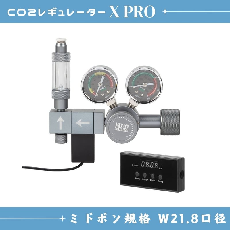 ミドボン用レギュレータ CO2レギュレーターX PRO（ミドボン用レギュレーター