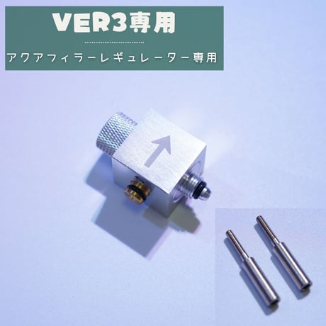 CO2レギュレーターX用分岐ユニット