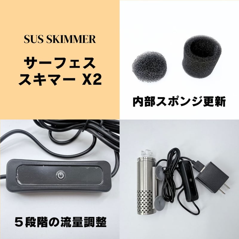 アクアリウム用水面の油膜除去ステンレスサーフェイススキマーX2