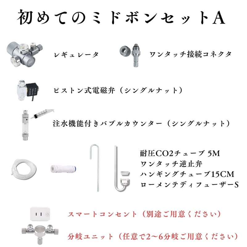 アクアリウムCO2電磁弁セット　ミドボン用ジョイント付き CO2レギュレーターA PRO（ミドボン用レギュレーター） | アクアリウム