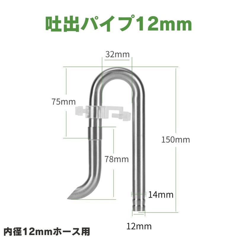 ステンレスパイプX【アクアリウム淡水水槽フィルター用 ステンレスパイプX【アクアリウム淡水水槽フィルター用