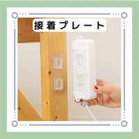 【電源アダプタ吊下げキット】綺麗に剥がせる強力接着プレート３セット
