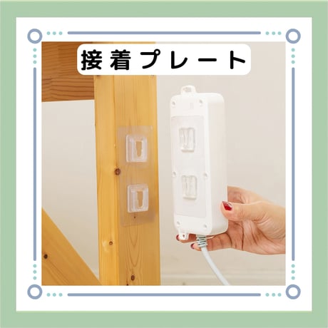 【電源アダプタ吊下げキット】綺麗に剥がせる強力接着プレート３セット