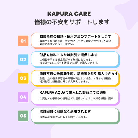 Kapura Care 第1期（満員御礼）