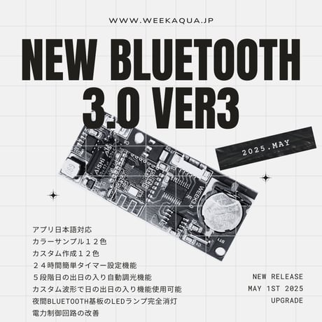 【WEEK AQUA / AQUA FLARE UVA LEDライト用】 BLUETOOTH基板